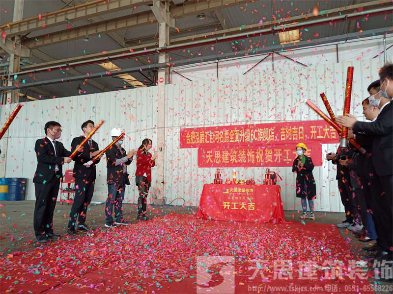 祝：合肥泓爵匯包河名爵4S店升級(jí)6C旗艦店裝飾工程開工大吉！