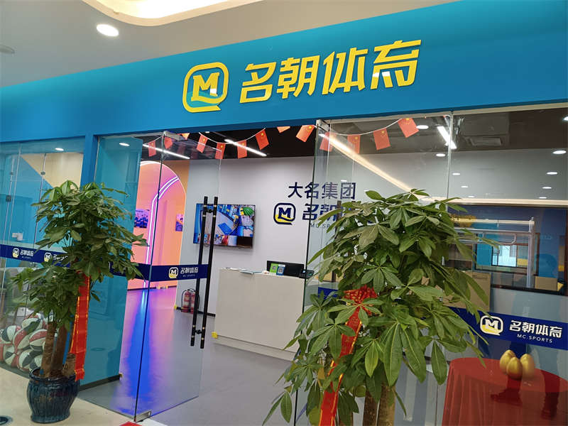 賀：名朝體育少兒籃球館施工完畢，開業(yè)大吉